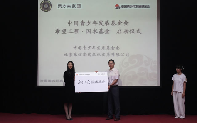 2014中国首个公益国术基金正式启动